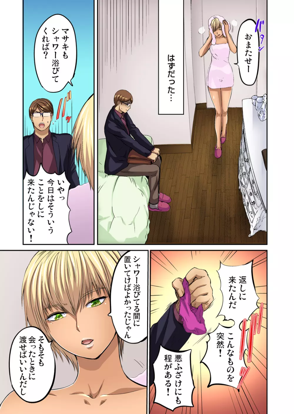 友人の嫁を寝取る〜こんなにイヤらしい姿、旦那に見られてもいいのか? 全12話 Page.259