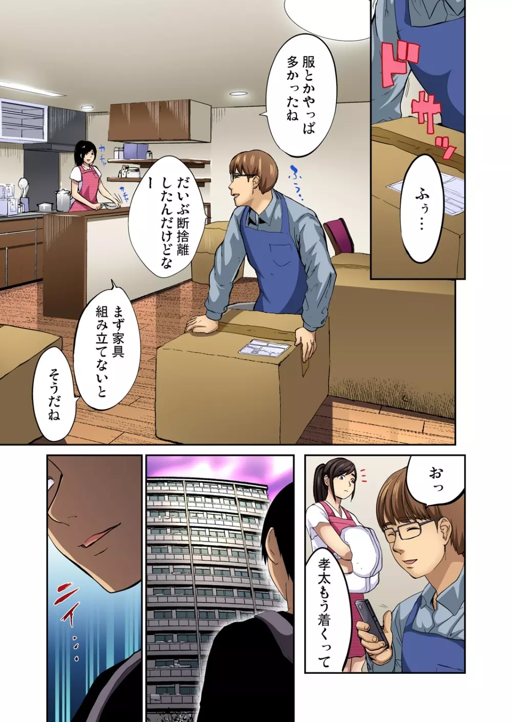 友人の嫁を寝取る〜こんなにイヤらしい姿、旦那に見られてもいいのか? 全12話 Page.27