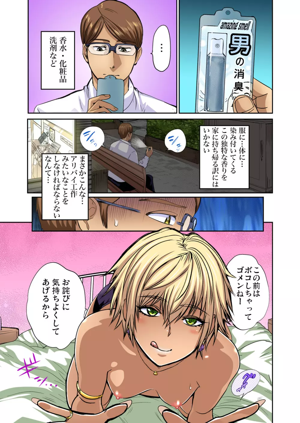 友人の嫁を寝取る〜こんなにイヤらしい姿、旦那に見られてもいいのか? 全12話 Page.287