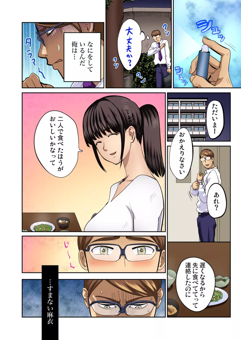 友人の嫁を寝取る〜こんなにイヤらしい姿、旦那に見られてもいいのか? 全12話 Page.296
