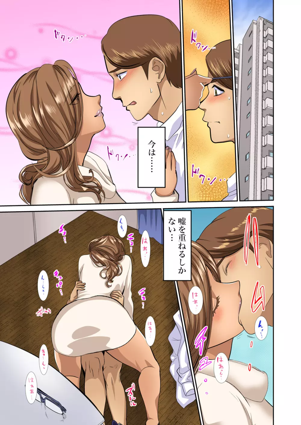 友人の嫁を寝取る〜こんなにイヤらしい姿、旦那に見られてもいいのか? 全12話 Page.297