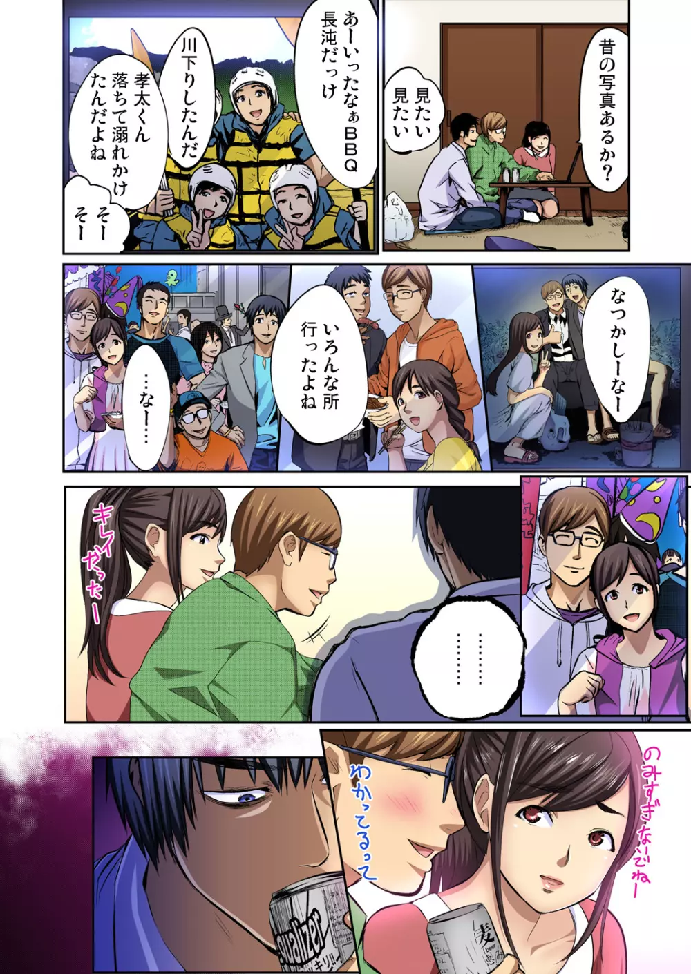 友人の嫁を寝取る〜こんなにイヤらしい姿、旦那に見られてもいいのか? 全12話 Page.3