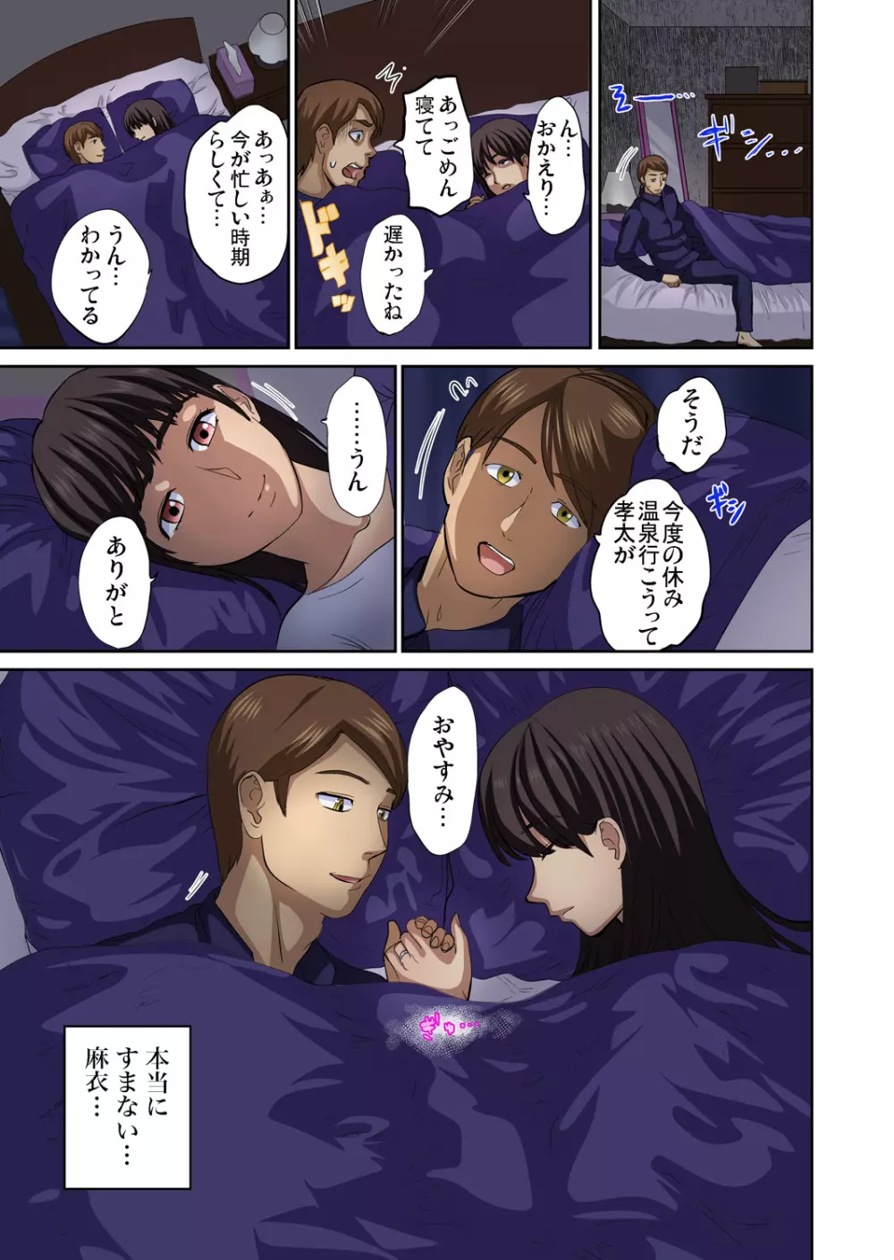 友人の嫁を寝取る〜こんなにイヤらしい姿、旦那に見られてもいいのか? 全12話 Page.307