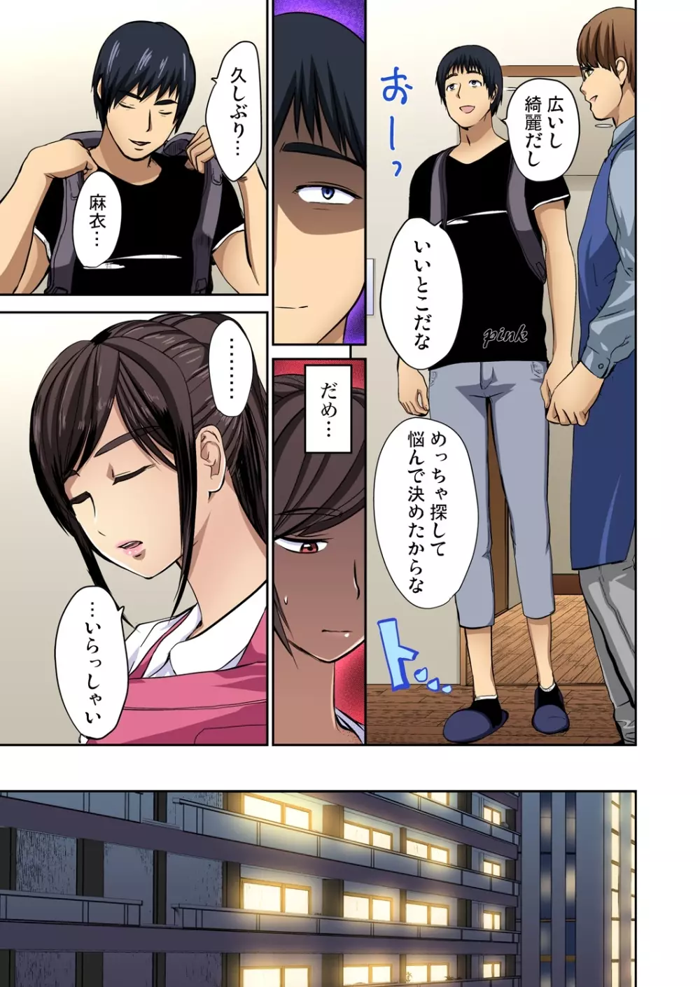 友人の嫁を寝取る〜こんなにイヤらしい姿、旦那に見られてもいいのか? 全12話 Page.31