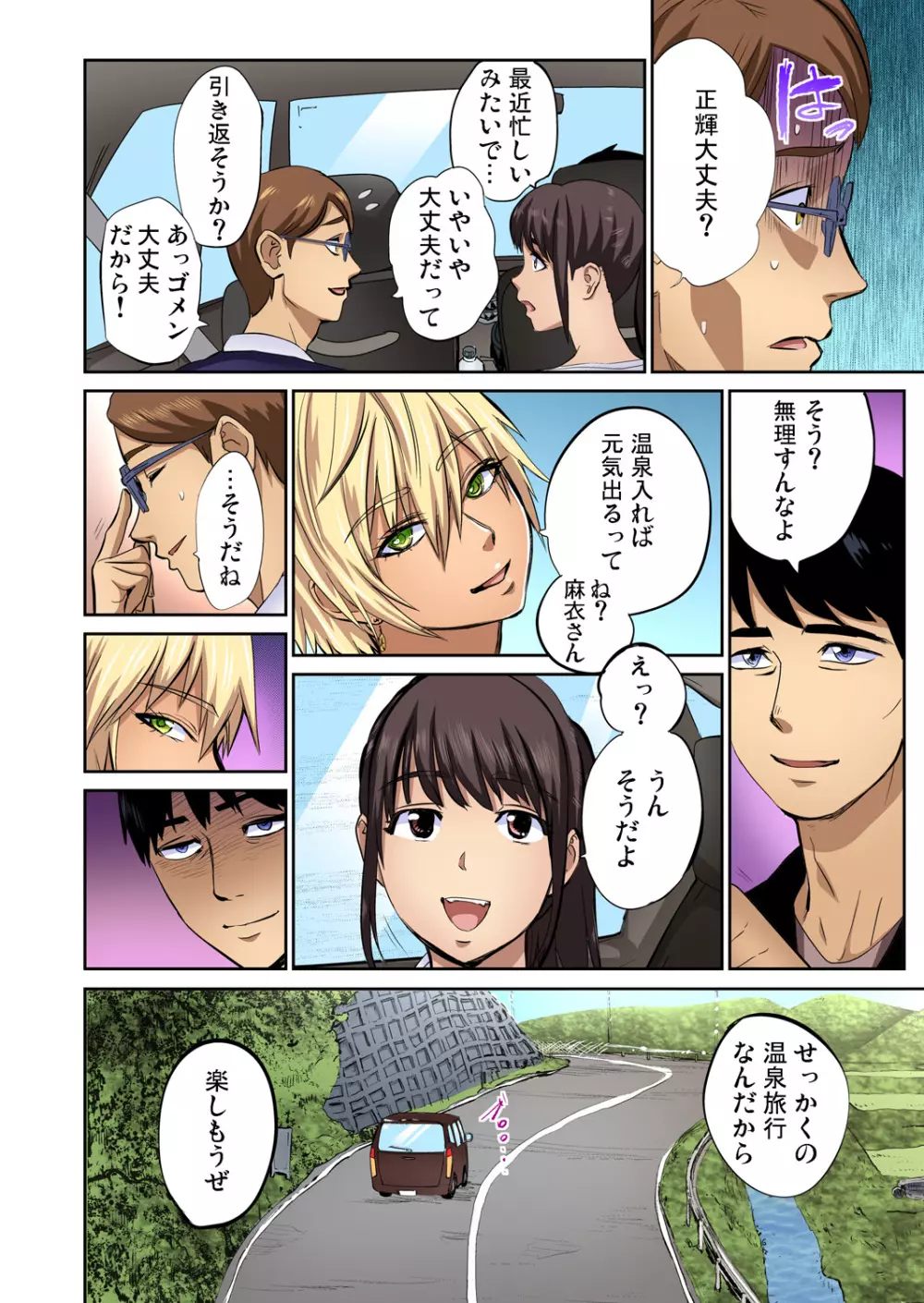 友人の嫁を寝取る〜こんなにイヤらしい姿、旦那に見られてもいいのか? 全12話 Page.310