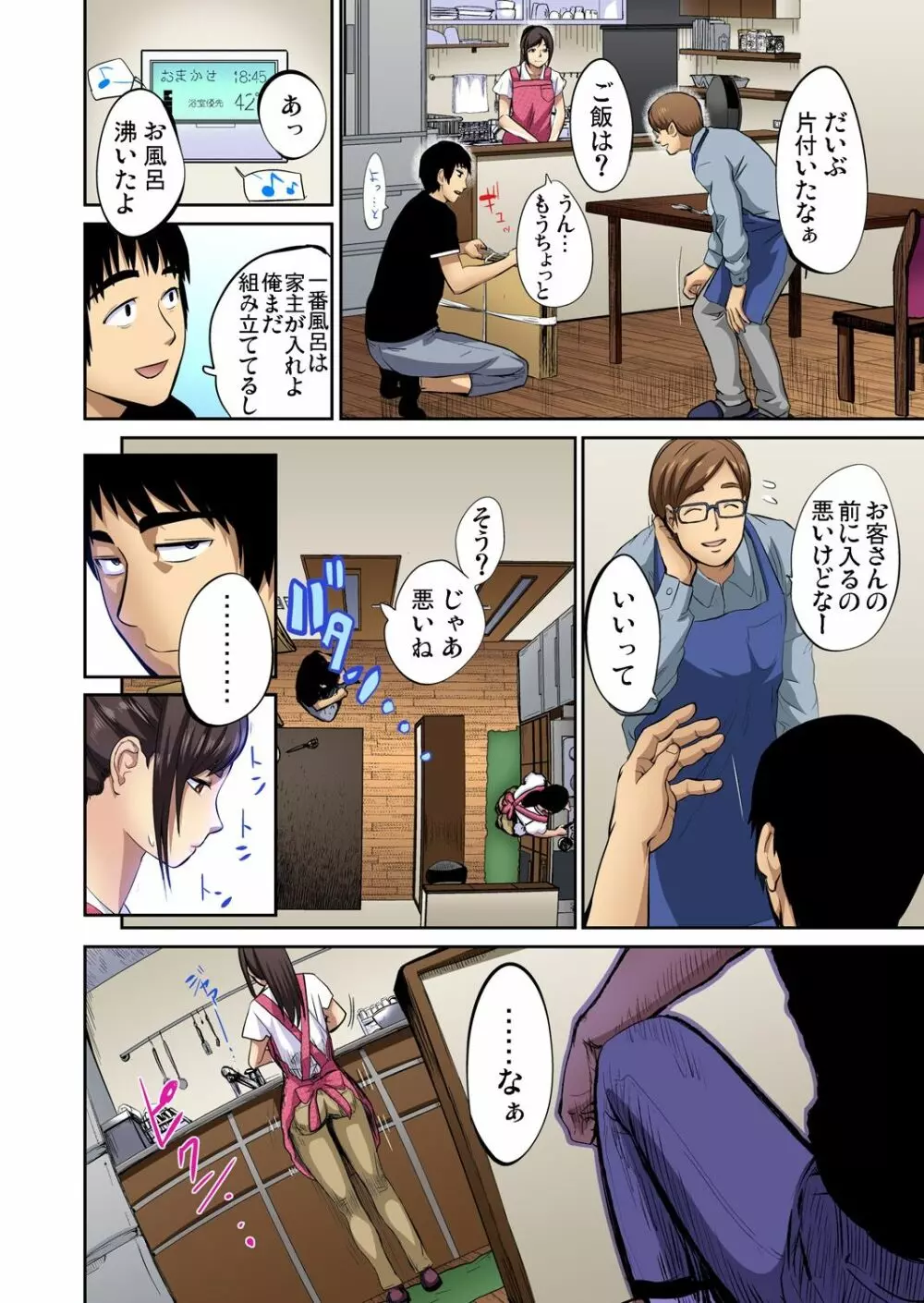 友人の嫁を寝取る〜こんなにイヤらしい姿、旦那に見られてもいいのか? 全12話 Page.32