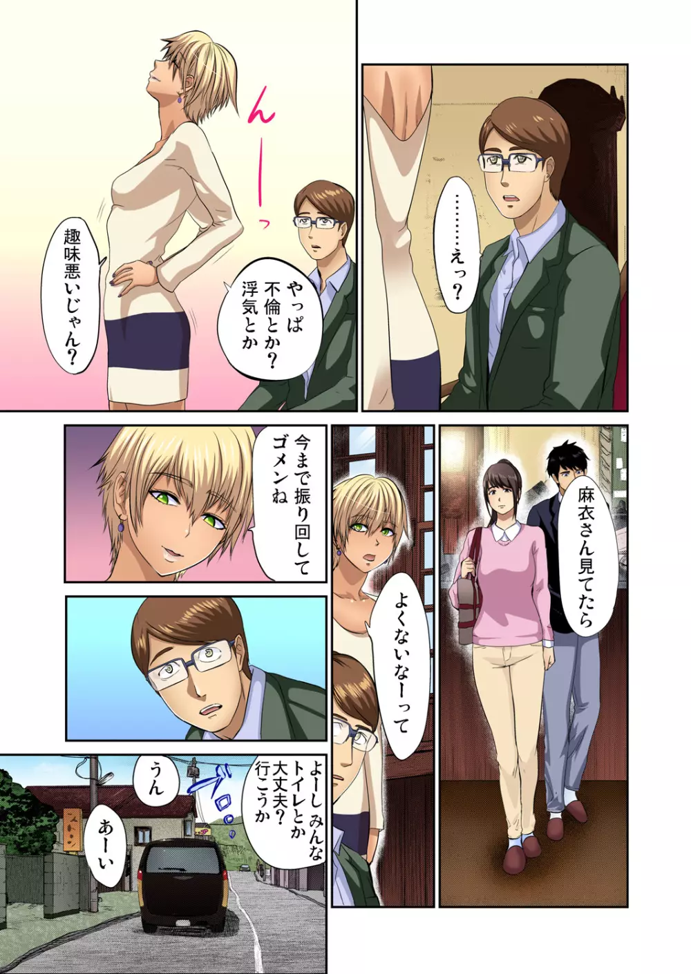 友人の嫁を寝取る〜こんなにイヤらしい姿、旦那に見られてもいいのか? 全12話 Page.345