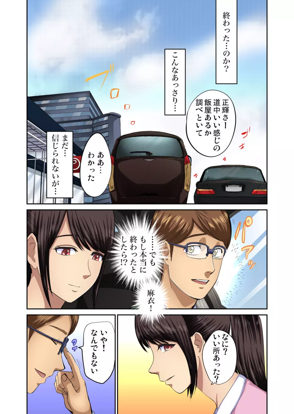 友人の嫁を寝取る〜こんなにイヤらしい姿、旦那に見られてもいいのか? 全12話 Page.346