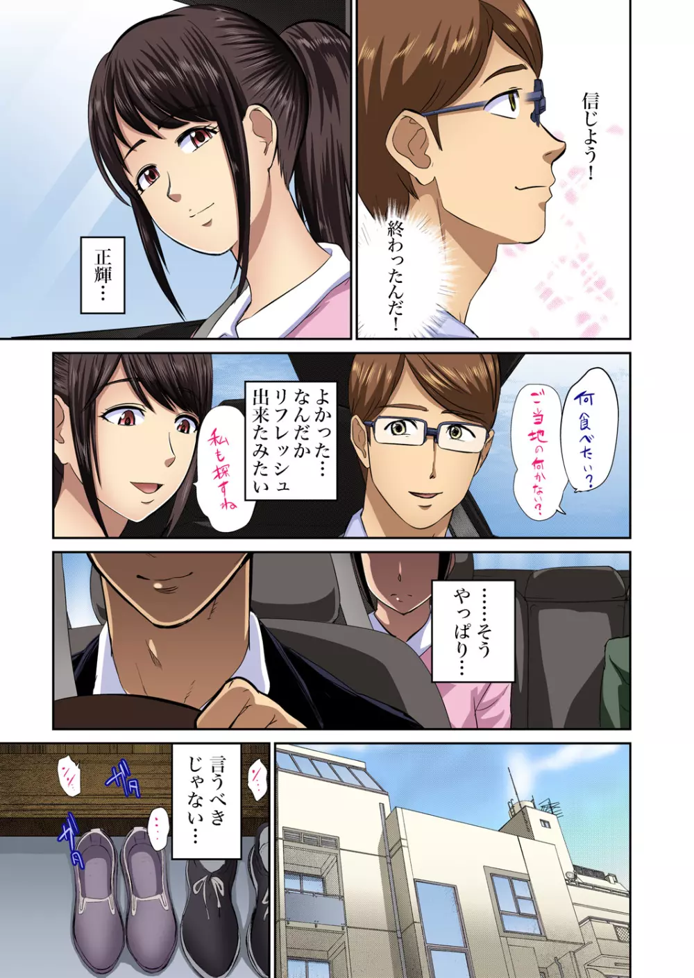 友人の嫁を寝取る〜こんなにイヤらしい姿、旦那に見られてもいいのか? 全12話 Page.347