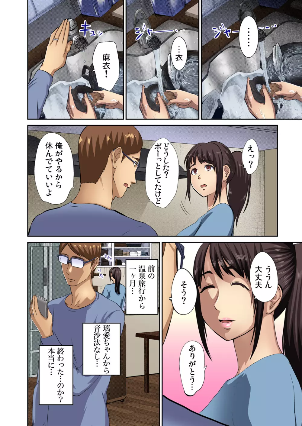 友人の嫁を寝取る〜こんなにイヤらしい姿、旦那に見られてもいいのか? 全12話 Page.364