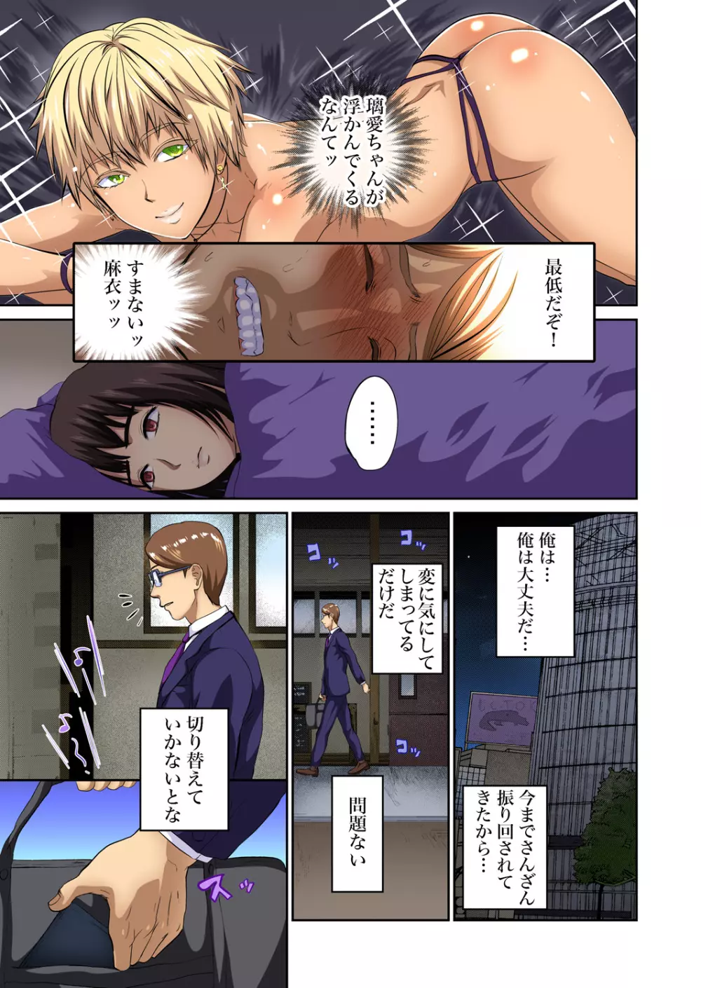友人の嫁を寝取る〜こんなにイヤらしい姿、旦那に見られてもいいのか? 全12話 Page.367