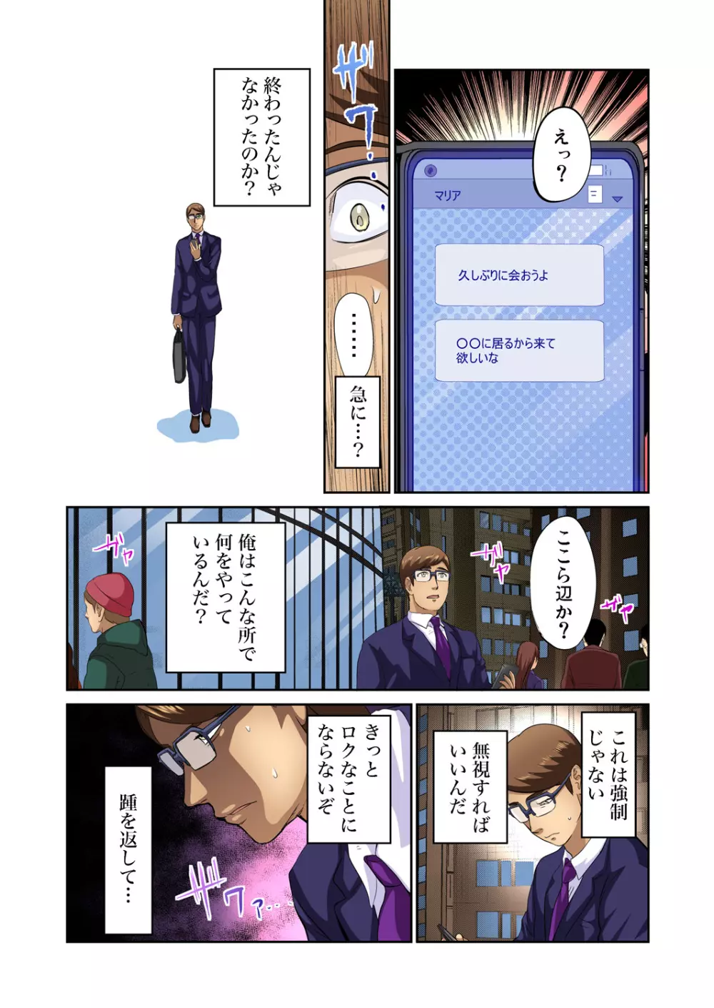 友人の嫁を寝取る〜こんなにイヤらしい姿、旦那に見られてもいいのか? 全12話 Page.368