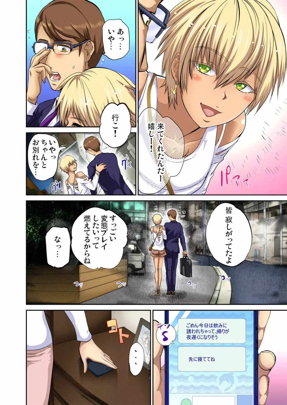 友人の嫁を寝取る〜こんなにイヤらしい姿、旦那に見られてもいいのか? 全12話 Page.370