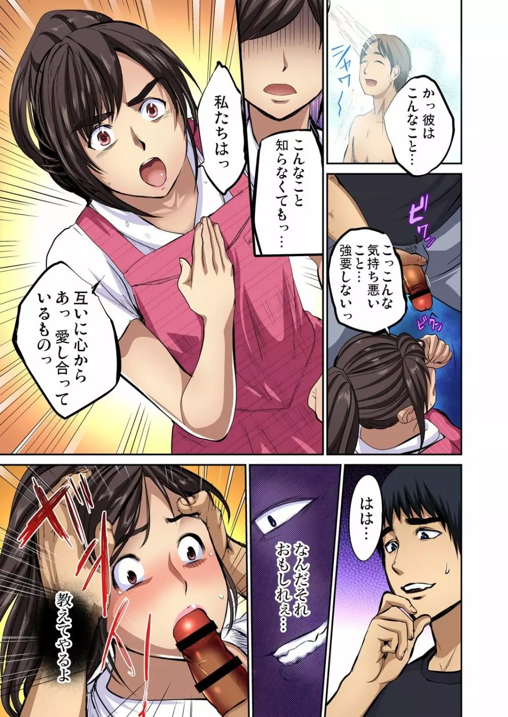 友人の嫁を寝取る〜こんなにイヤらしい姿、旦那に見られてもいいのか? 全12話 Page.39