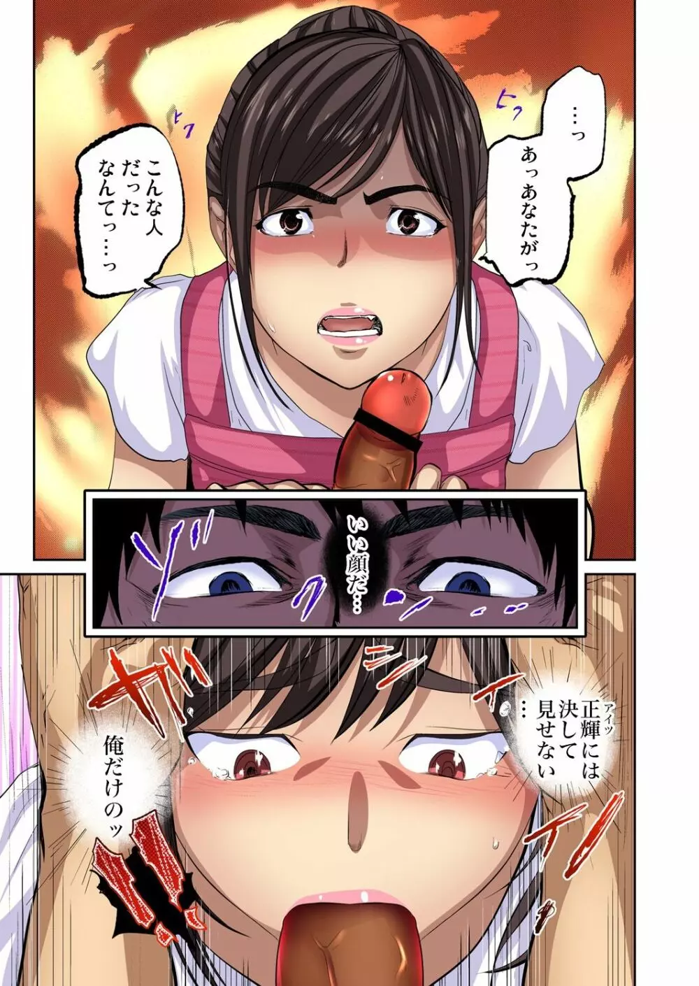 友人の嫁を寝取る〜こんなにイヤらしい姿、旦那に見られてもいいのか? 全12話 Page.43