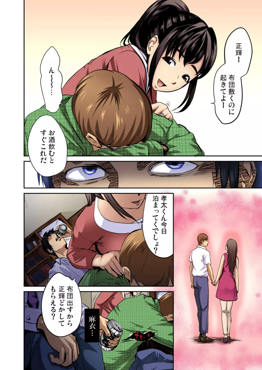 友人の嫁を寝取る〜こんなにイヤらしい姿、旦那に見られてもいいのか? 全12話 Page.5