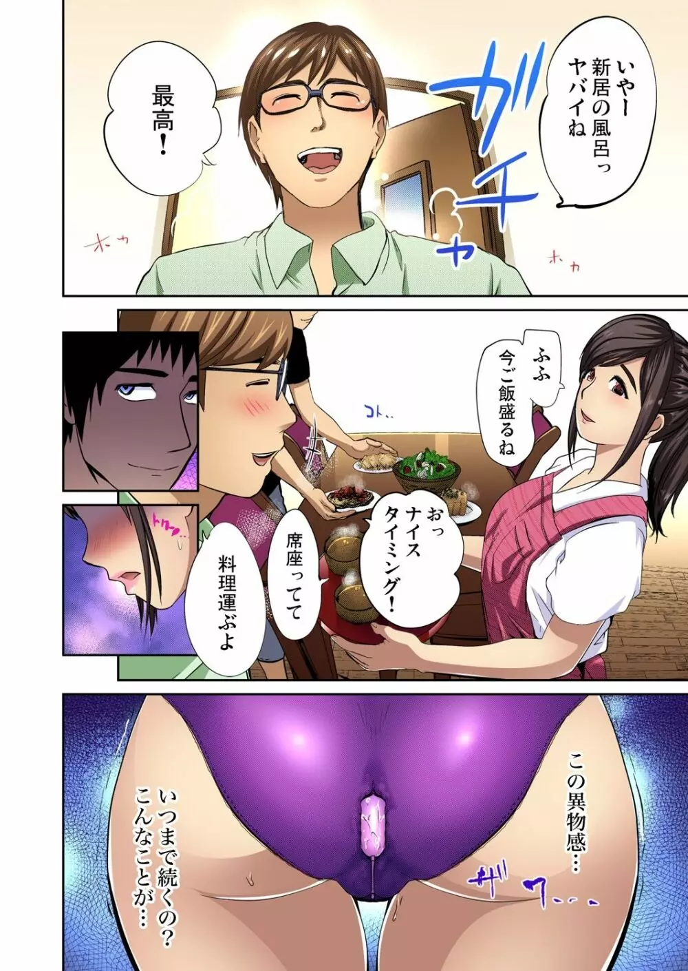 友人の嫁を寝取る〜こんなにイヤらしい姿、旦那に見られてもいいのか? 全12話 Page.50
