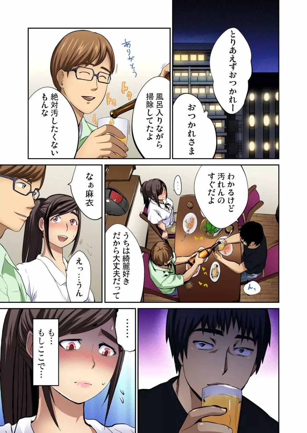 友人の嫁を寝取る〜こんなにイヤらしい姿、旦那に見られてもいいのか? 全12話 Page.51