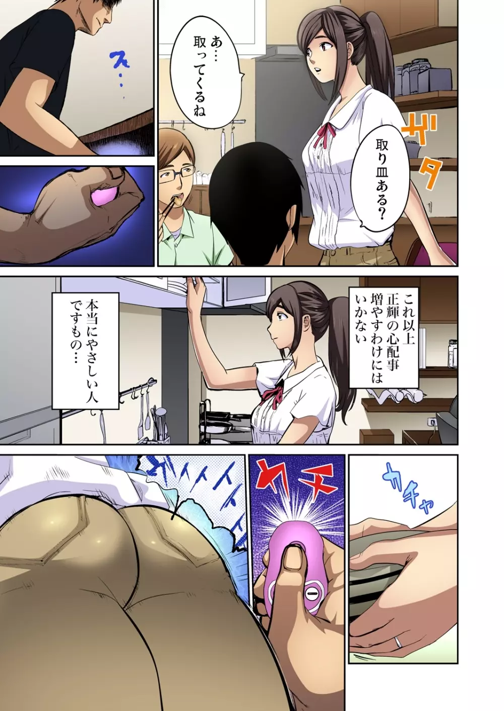 友人の嫁を寝取る〜こんなにイヤらしい姿、旦那に見られてもいいのか? 全12話 Page.53