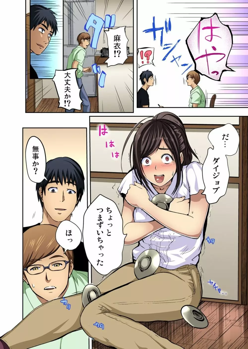 友人の嫁を寝取る〜こんなにイヤらしい姿、旦那に見られてもいいのか? 全12話 Page.54
