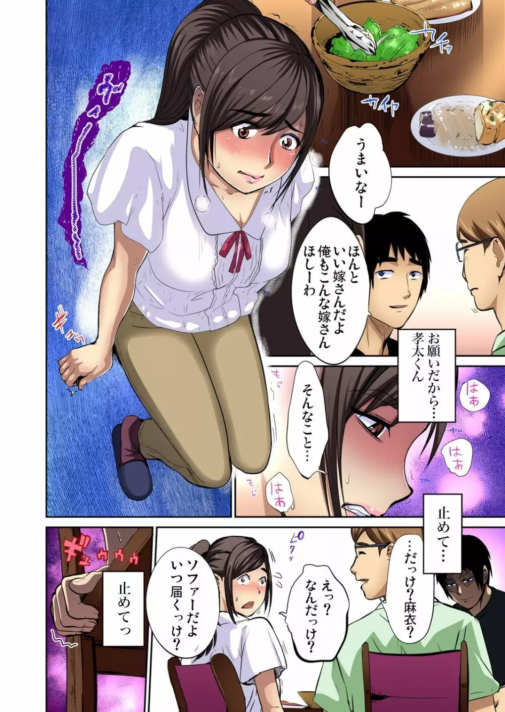 友人の嫁を寝取る〜こんなにイヤらしい姿、旦那に見られてもいいのか? 全12話 Page.56