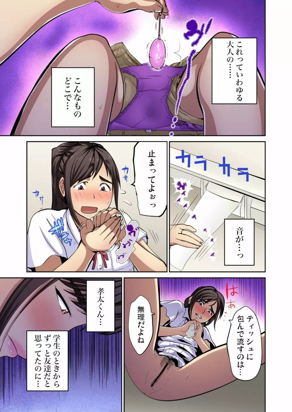 友人の嫁を寝取る〜こんなにイヤらしい姿、旦那に見られてもいいのか? 全12話 Page.59
