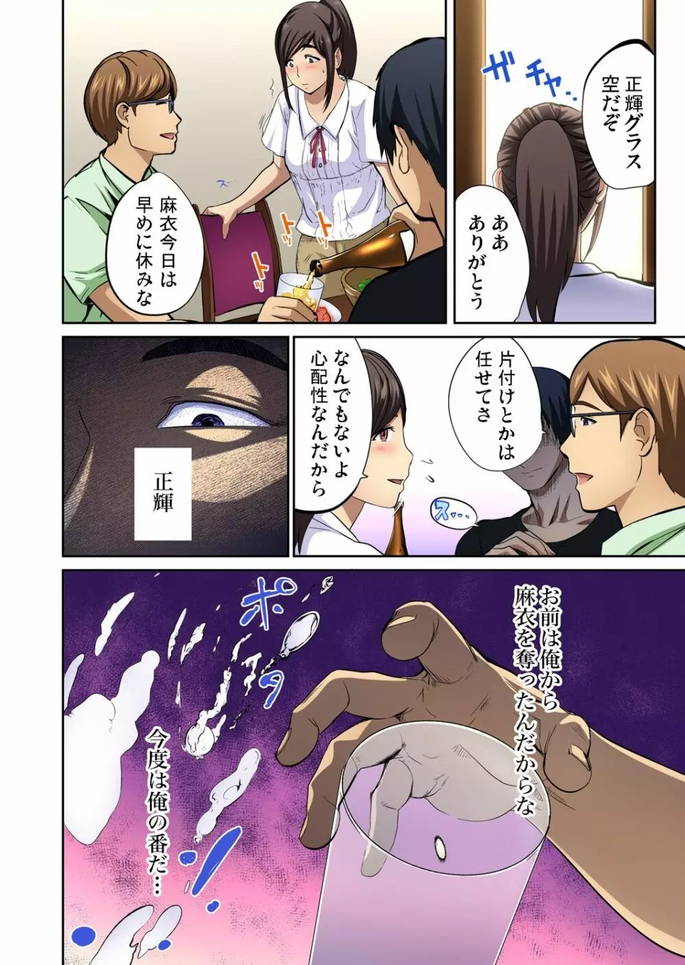 友人の嫁を寝取る〜こんなにイヤらしい姿、旦那に見られてもいいのか? 全12話 Page.62