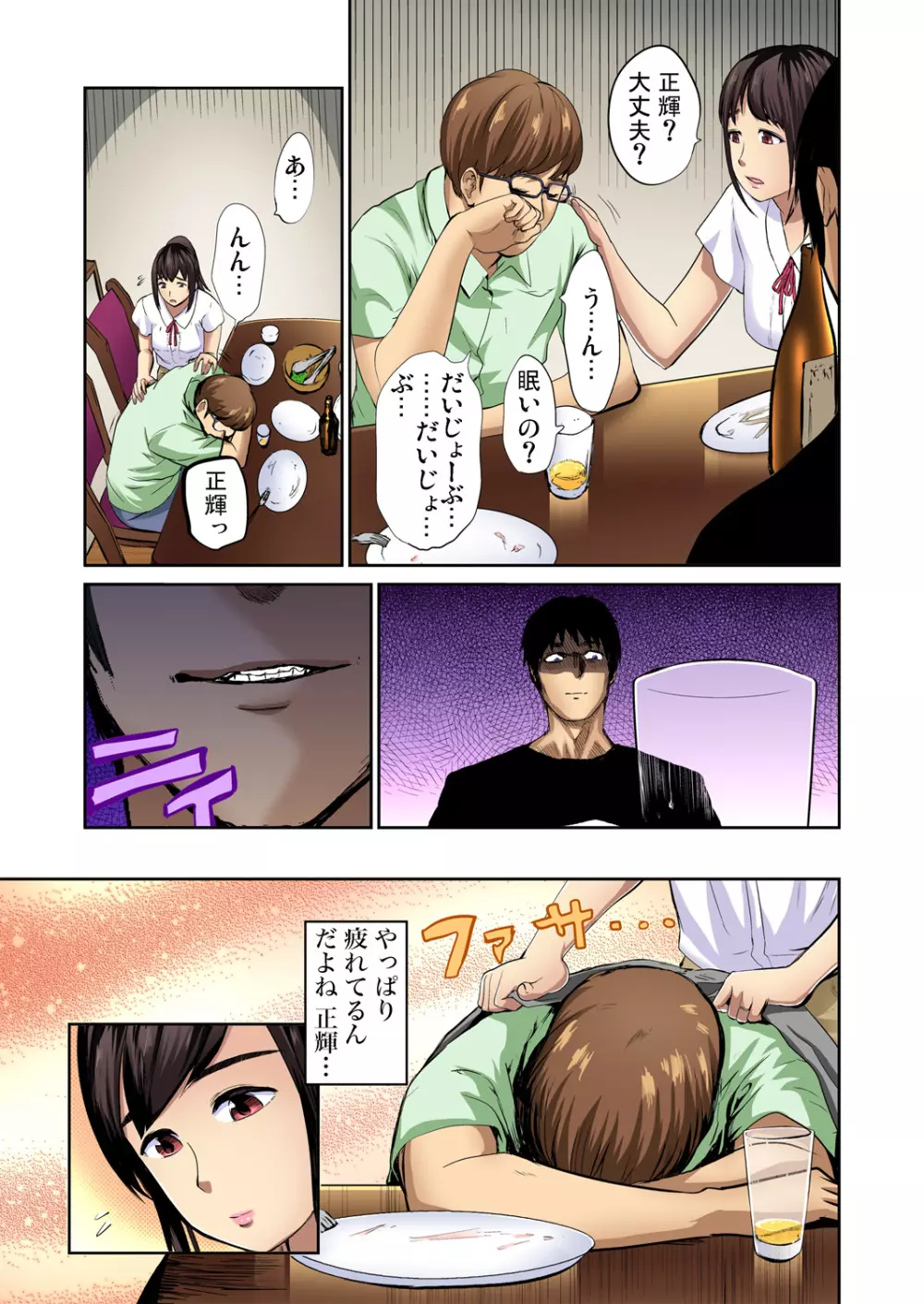 友人の嫁を寝取る〜こんなにイヤらしい姿、旦那に見られてもいいのか? 全12話 Page.64