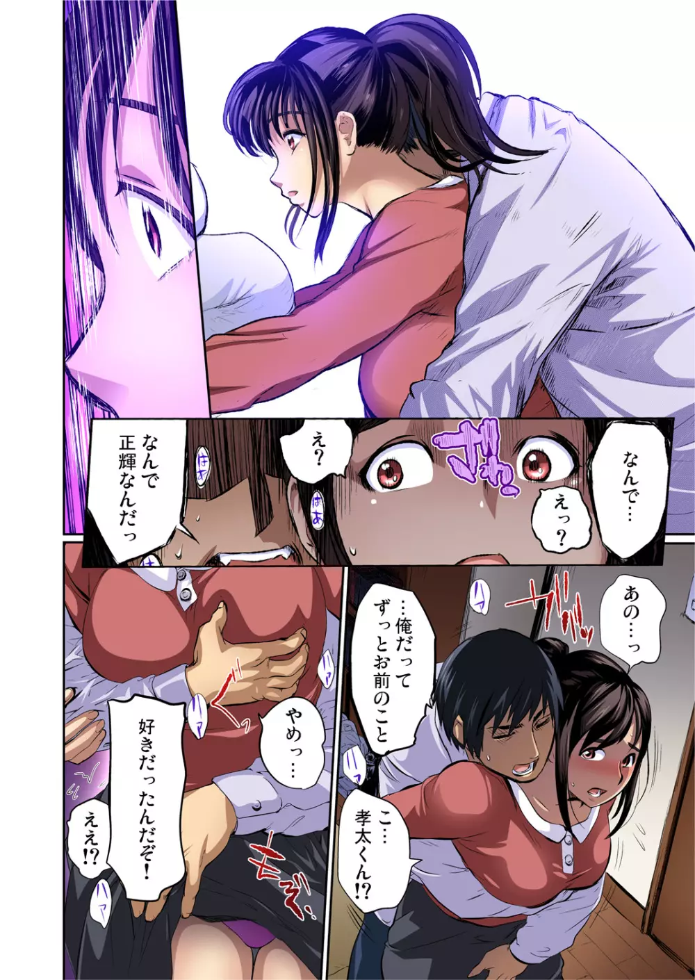 友人の嫁を寝取る〜こんなにイヤらしい姿、旦那に見られてもいいのか? 全12話 Page.7