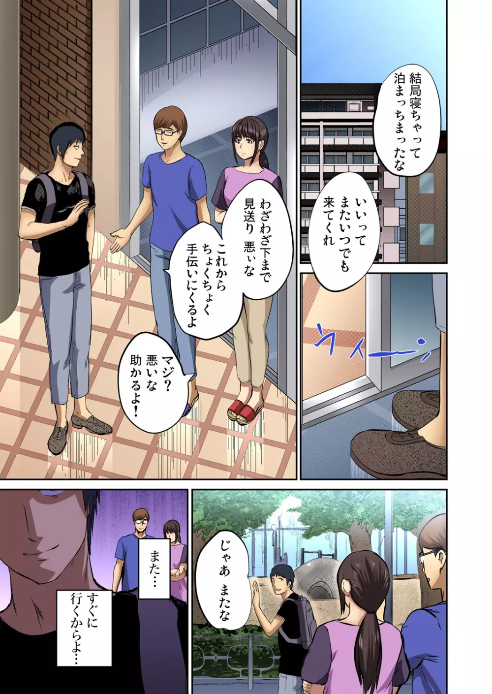 友人の嫁を寝取る〜こんなにイヤらしい姿、旦那に見られてもいいのか? 全12話 Page.97