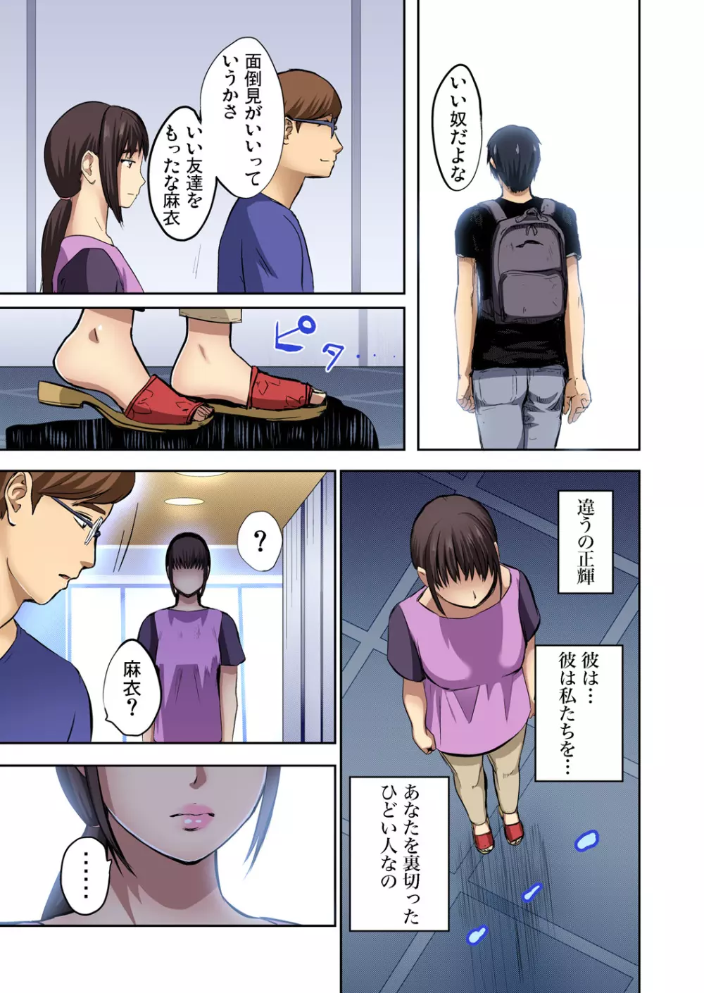 友人の嫁を寝取る〜こんなにイヤらしい姿、旦那に見られてもいいのか? 全12話 Page.98