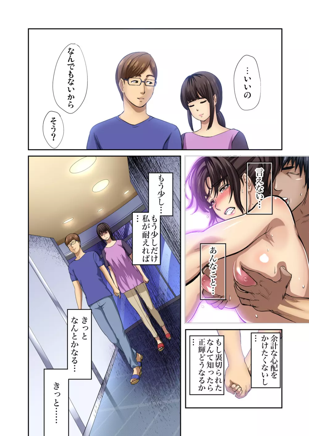 友人の嫁を寝取る〜こんなにイヤらしい姿、旦那に見られてもいいのか? 全12話 Page.99