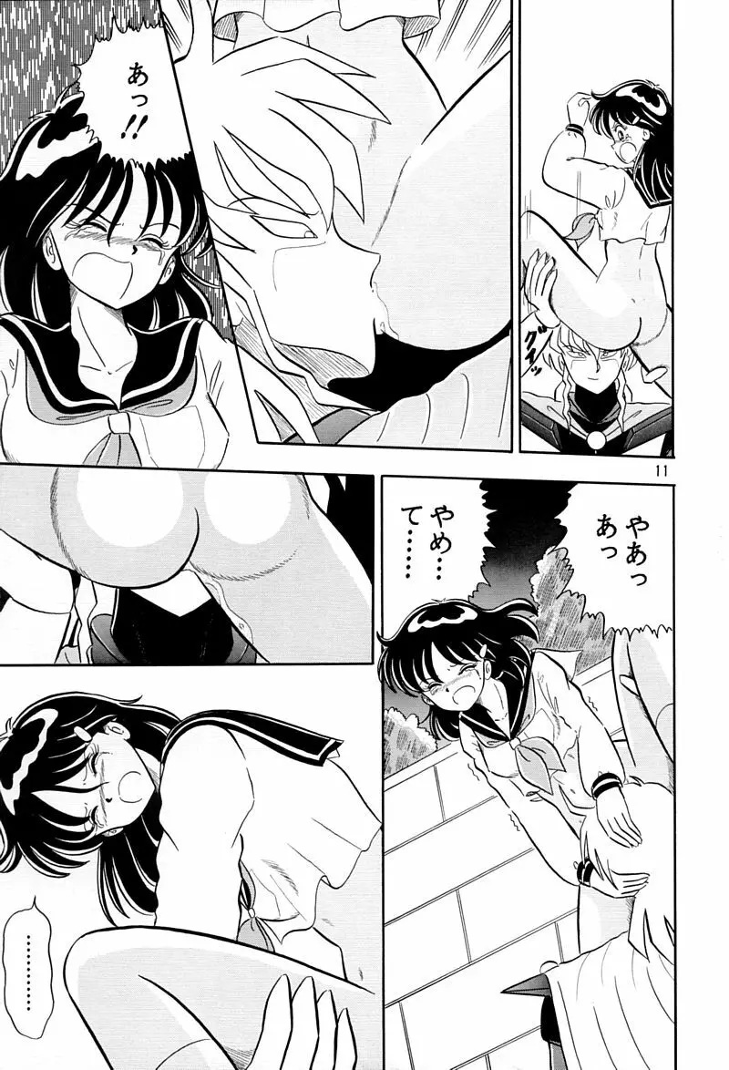 乙姫宮 Vol.8 Page.10