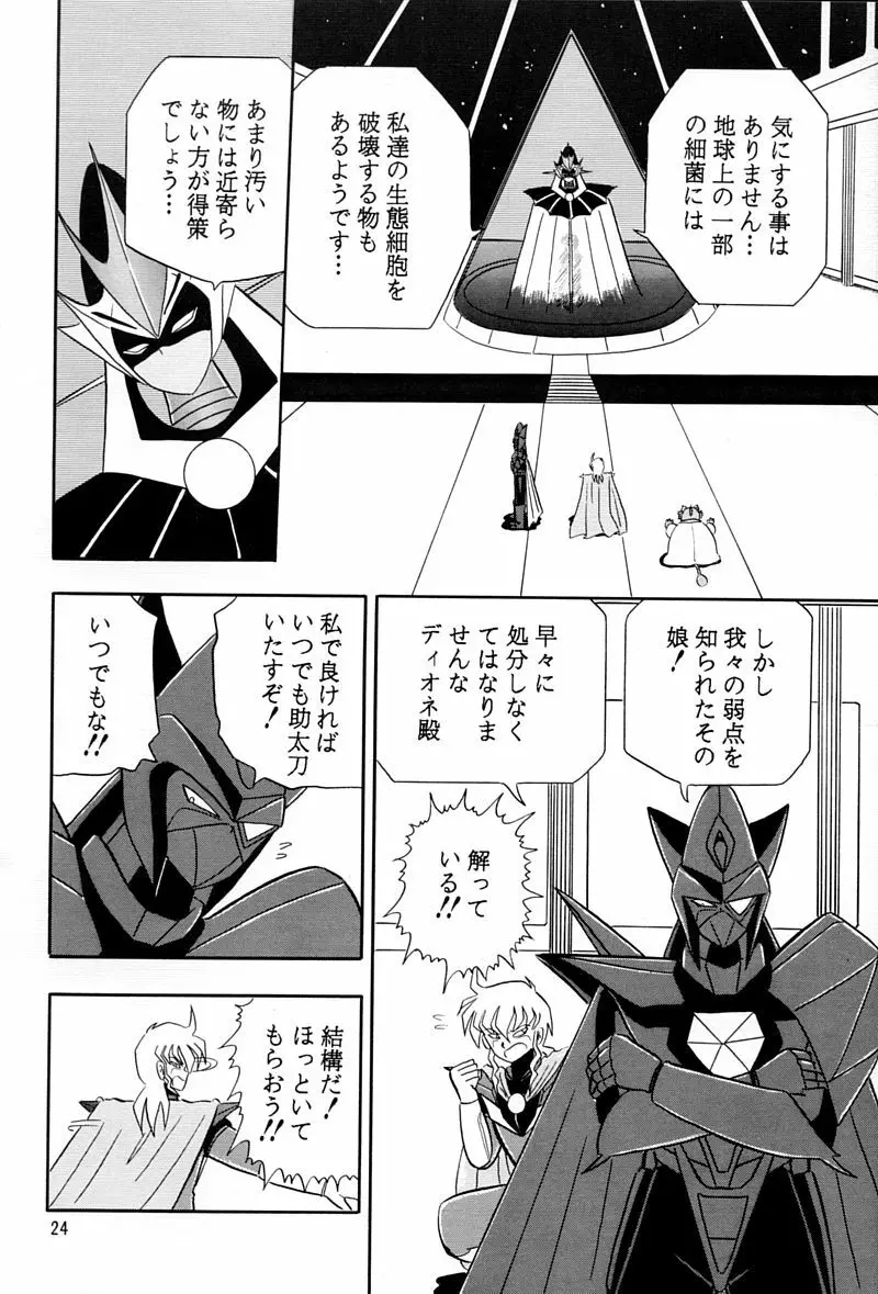乙姫宮 Vol.8 Page.23