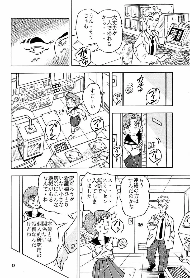 乙姫宮 Vol.8 Page.47