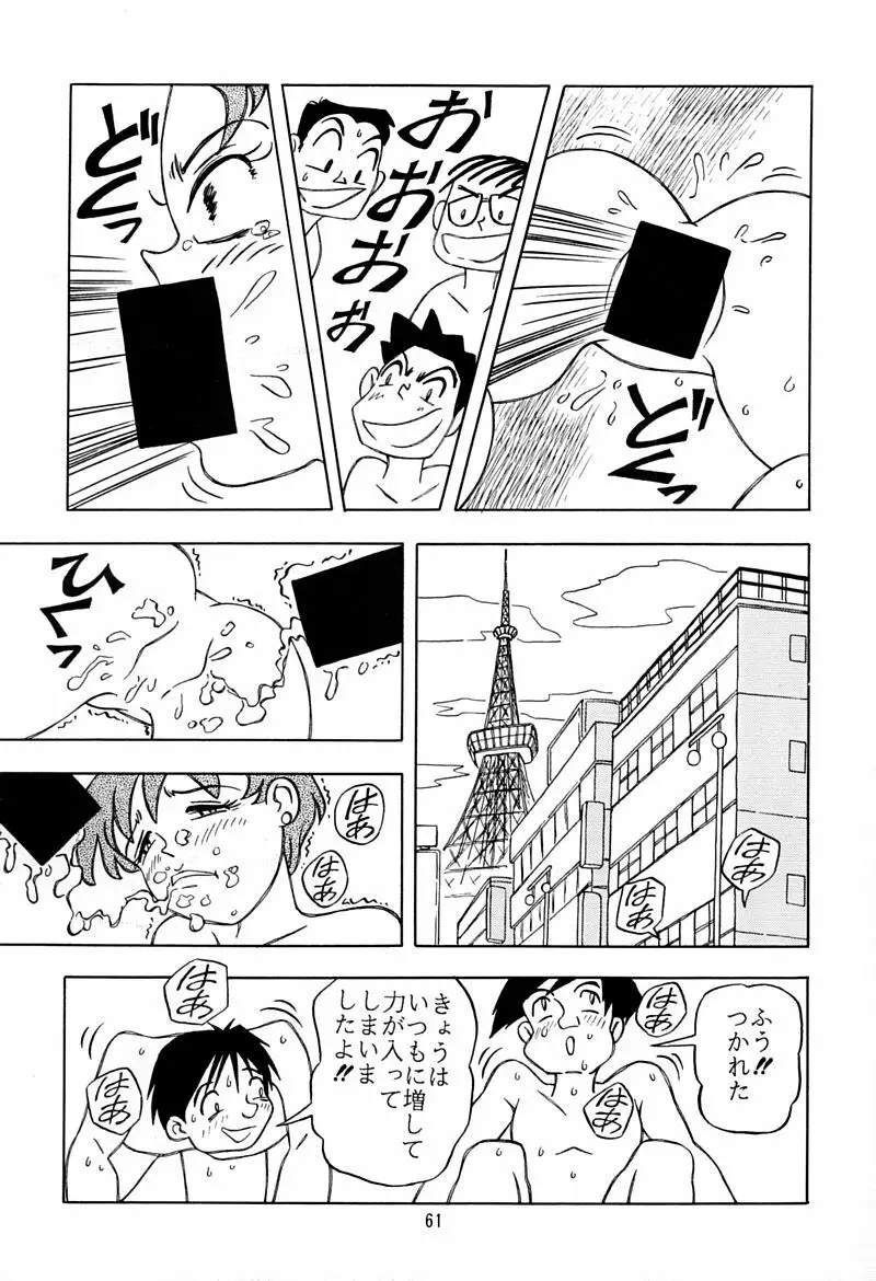 乙姫宮 Vol.8 Page.60