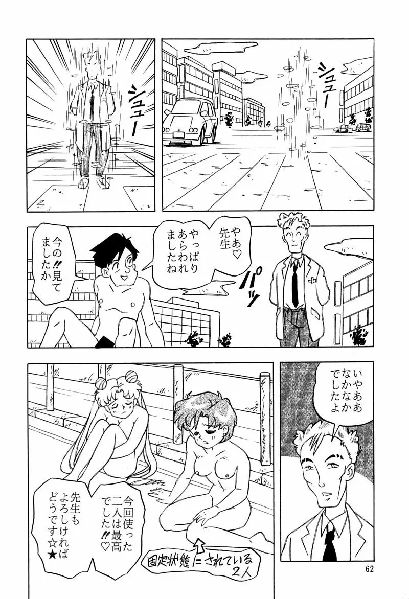 乙姫宮 Vol.8 Page.61