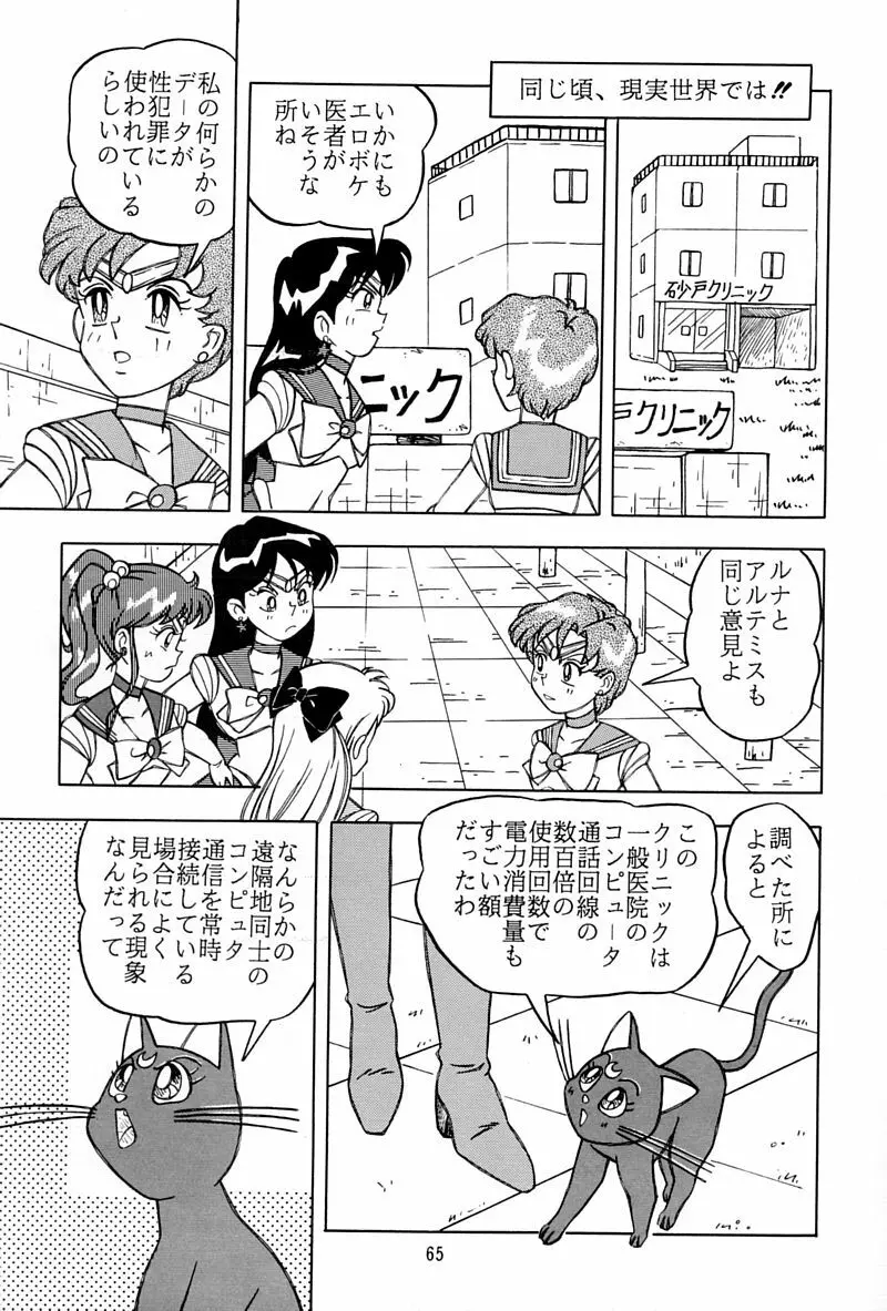 乙姫宮 Vol.8 Page.64