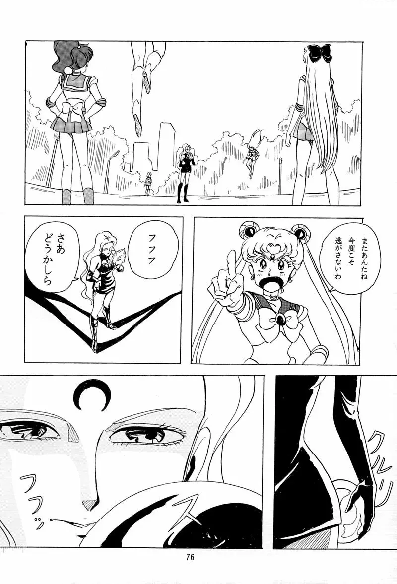 乙姫宮 Vol.8 Page.75