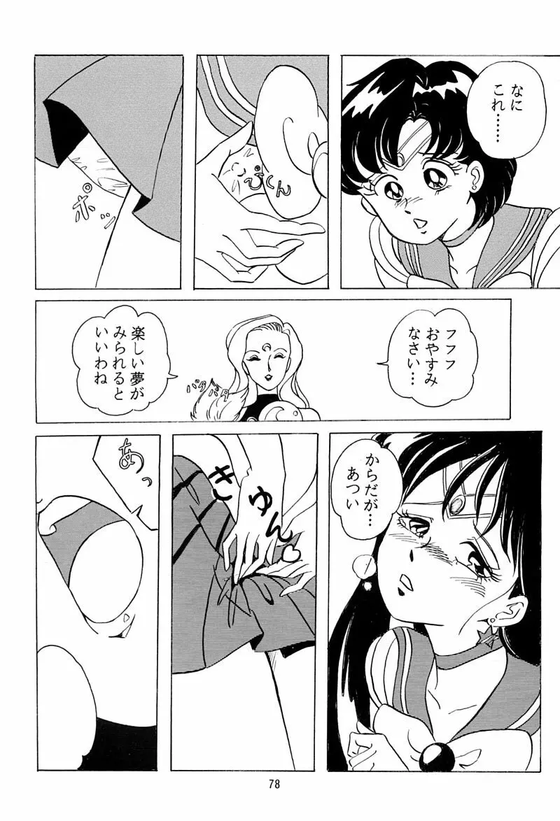 乙姫宮 Vol.8 Page.77