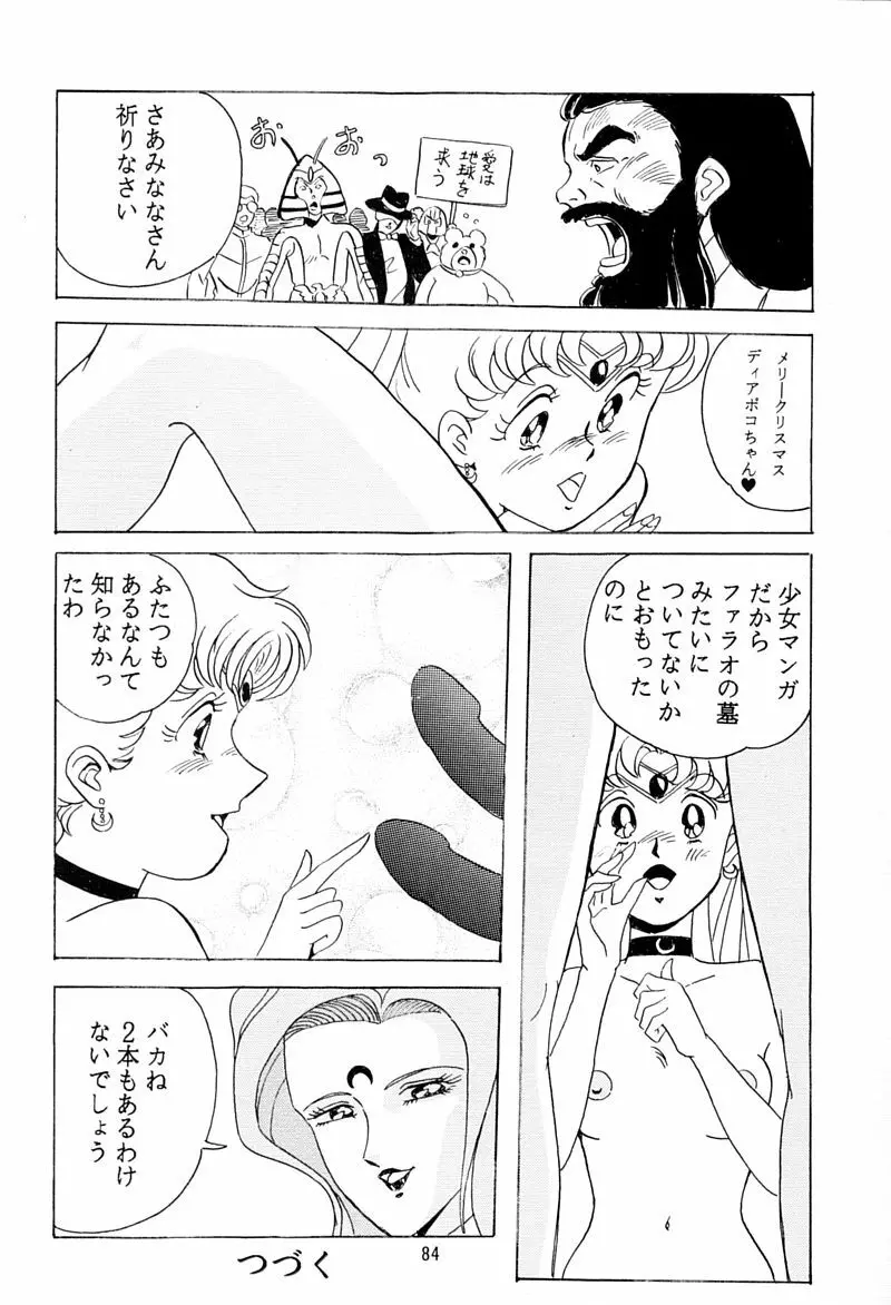 乙姫宮 Vol.8 Page.83