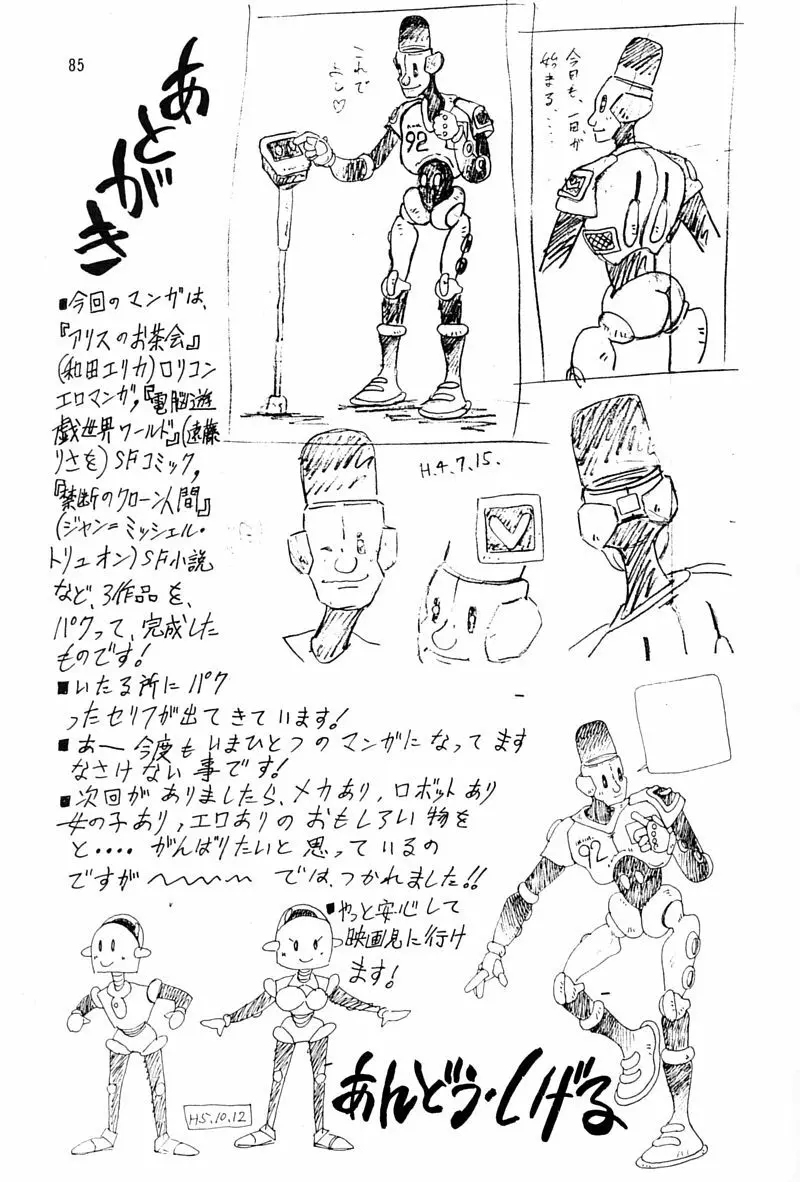 乙姫宮 Vol.8 Page.84