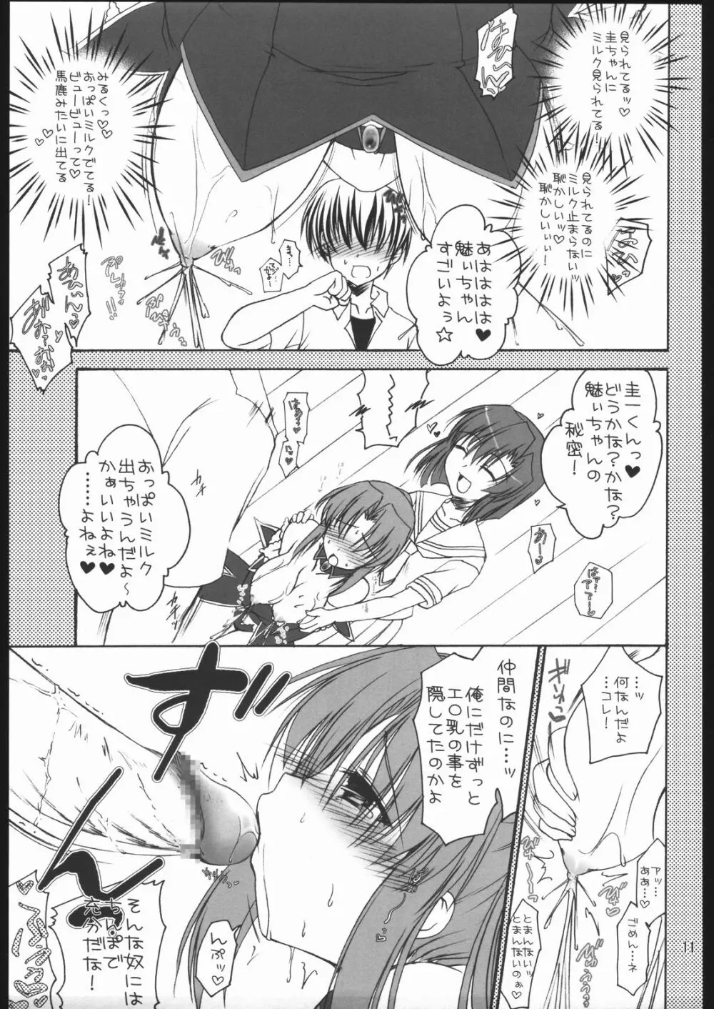 特濃みるくしぼり Page.10