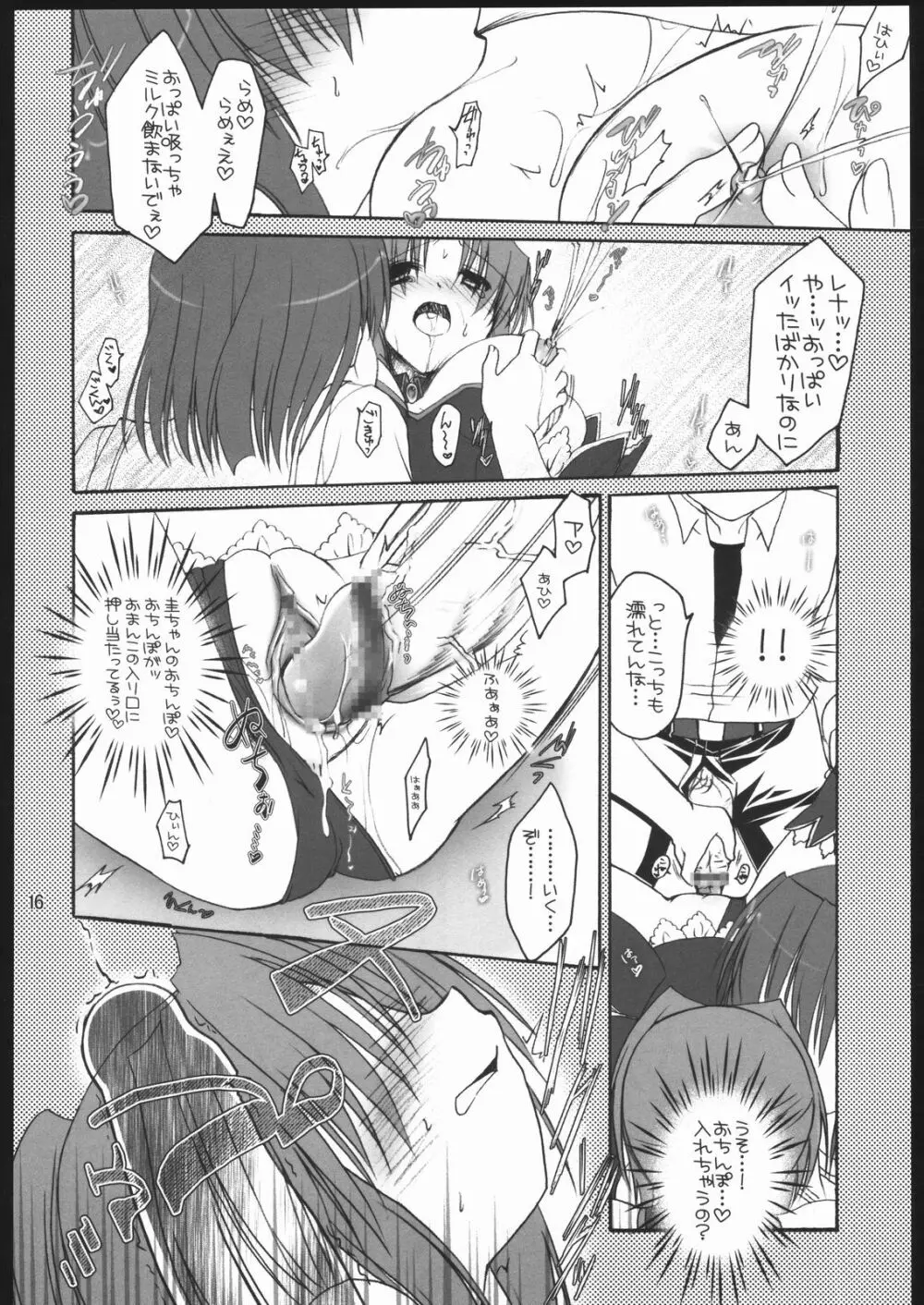 特濃みるくしぼり Page.15