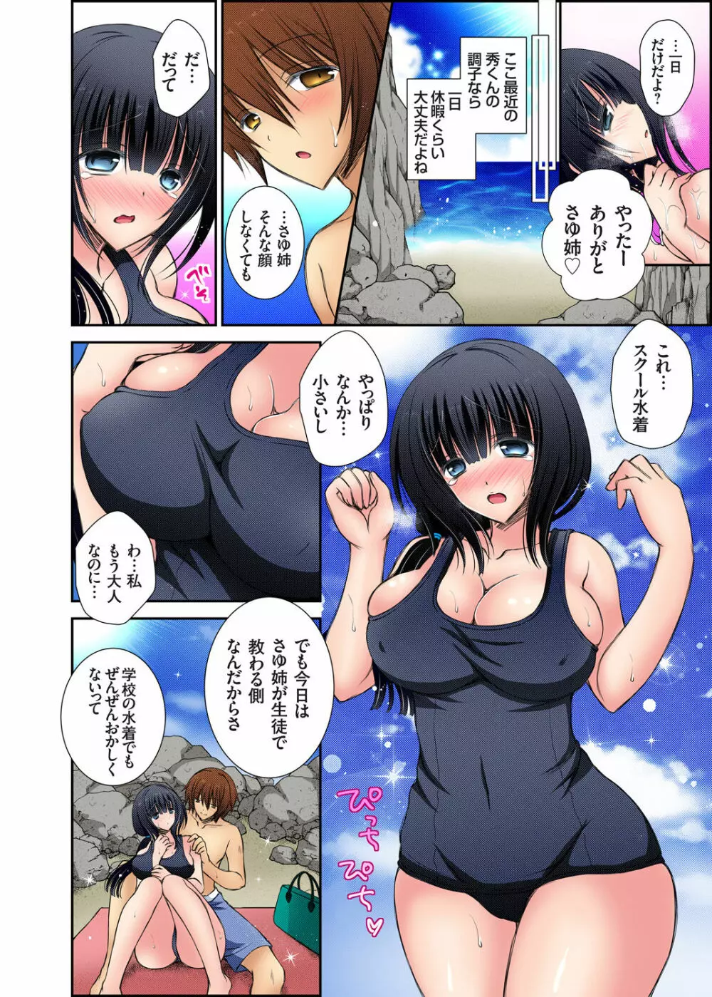 おねだりされたら断れない！？〜家庭教師のお姉さんにいたずらエッチ 全9話 Page.111