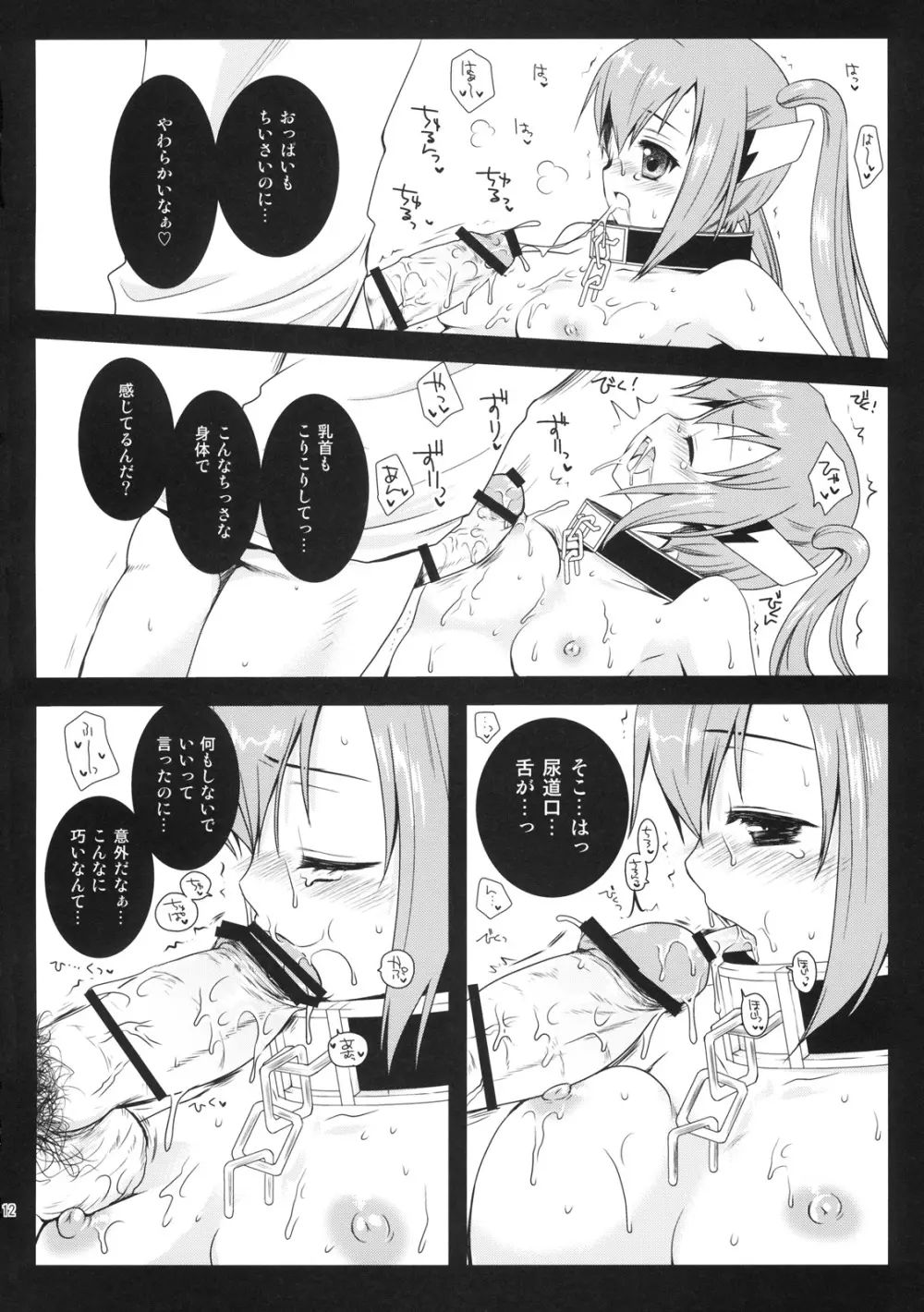 ニンフおとし Page.11