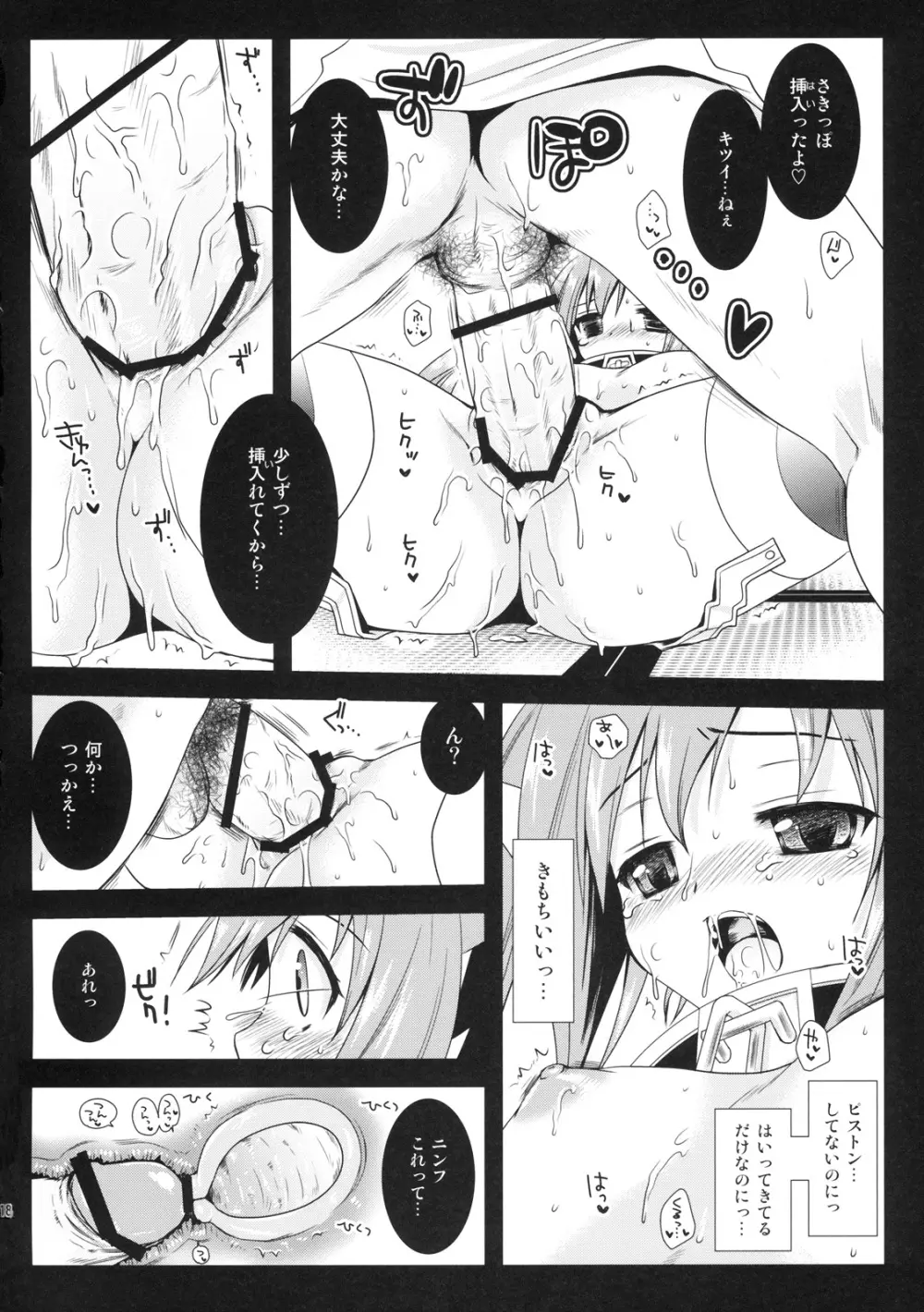 ニンフおとし Page.17