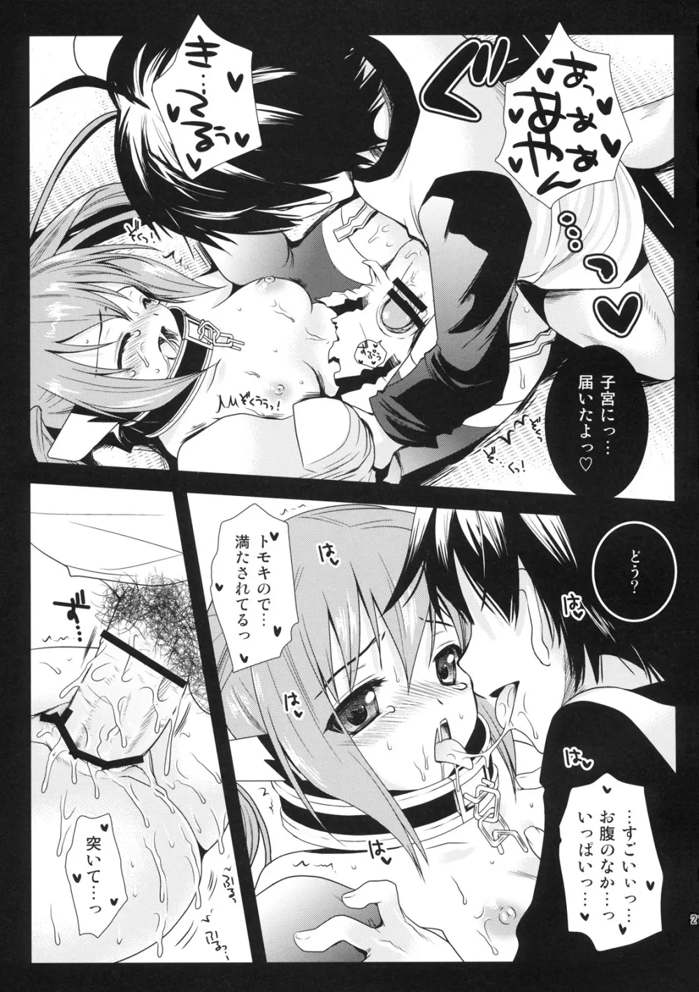 ニンフおとし Page.20