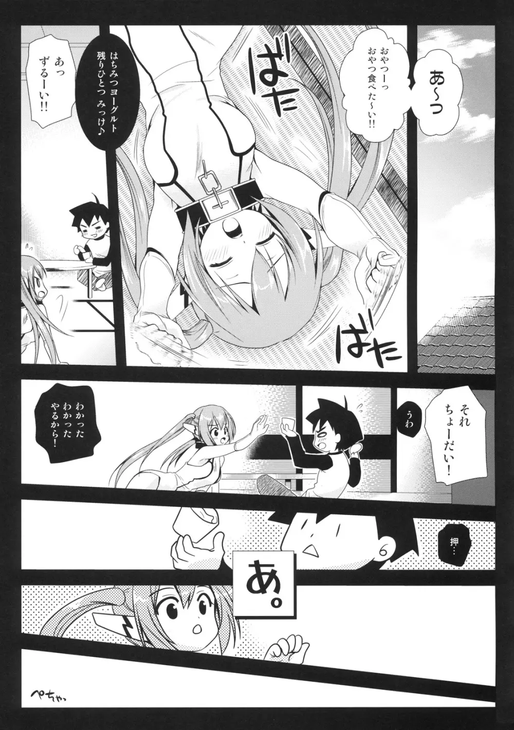 ニンフおとし Page.4