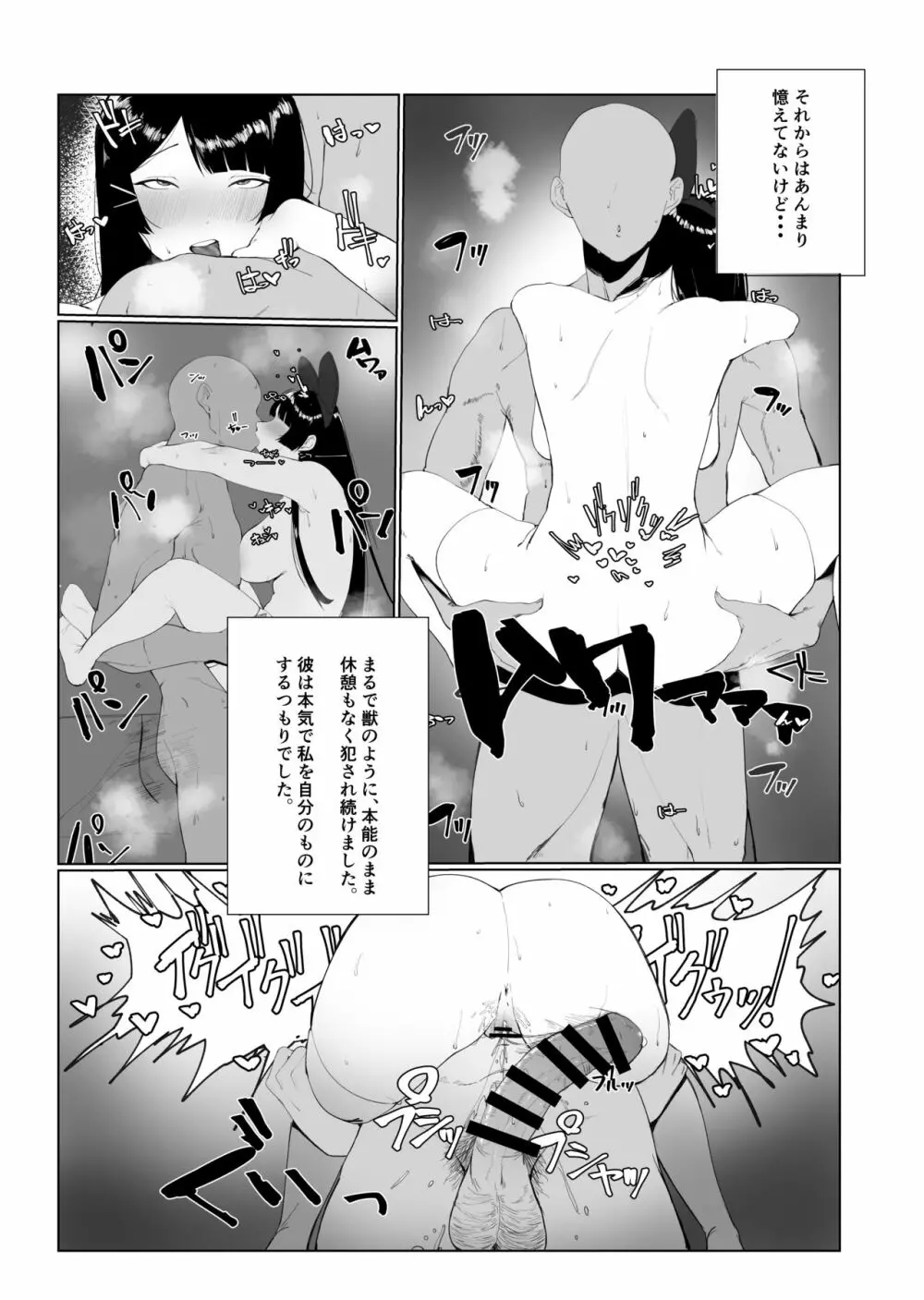 委員長が堕とされる漫画 Page.8